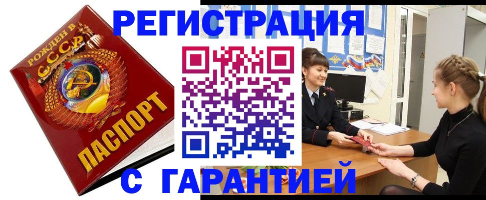 прописка штамп в Краснокаменске