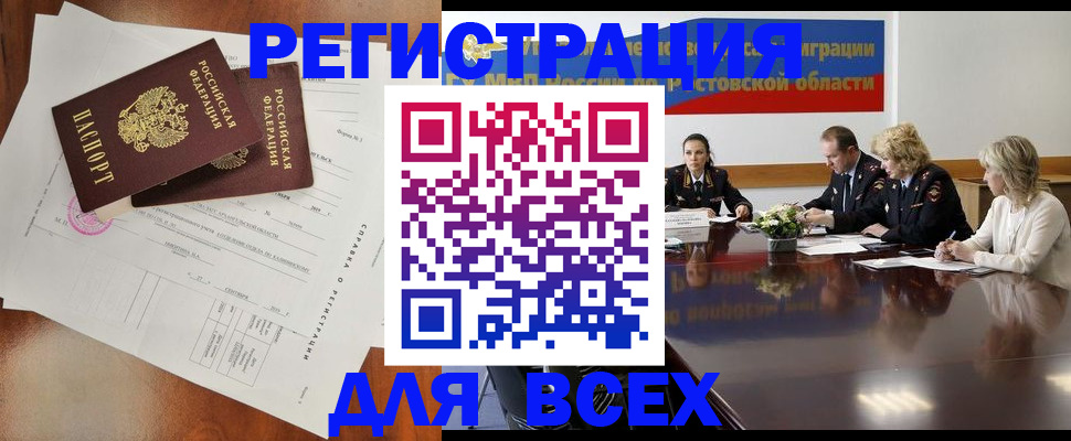 временная регистрация для всех в Краснокаменске