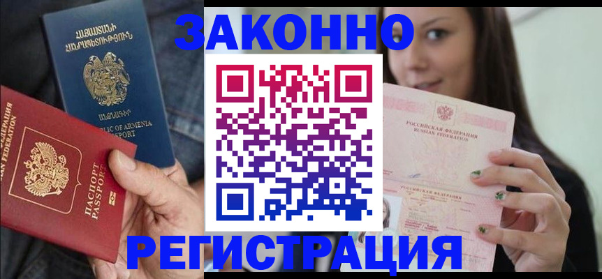временная регистрация собственник в Краснокаменске