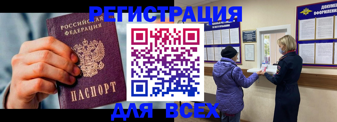 временная регистрация в Краснокаменске